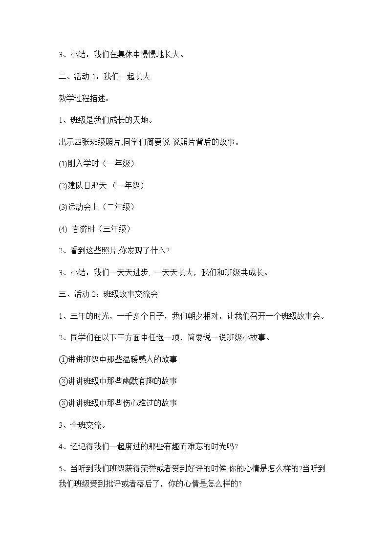 1 《我们班四岁了》教学设计 教案第2页