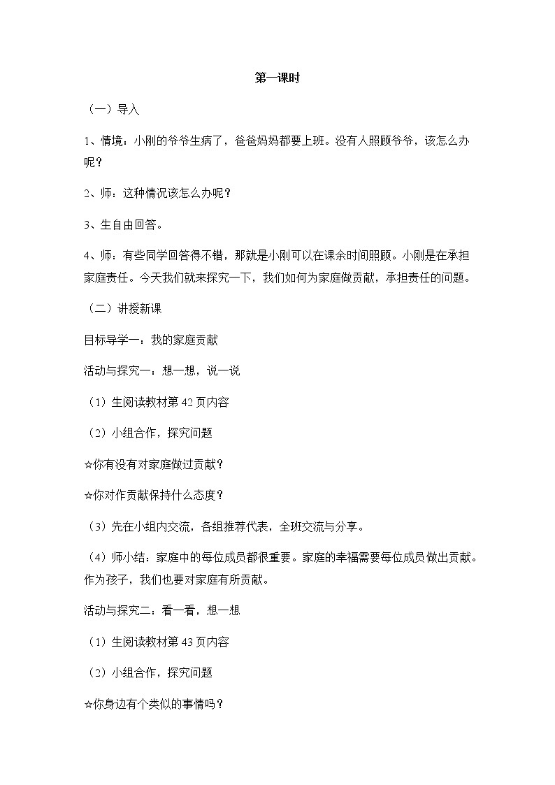 6《我的家庭贡献与责任》教学设计 教案02