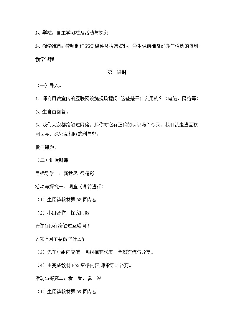 8《网络新世界》教学设计 教案第2页