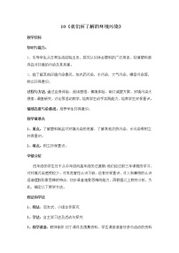 人教部编版四年级上册(道德与法治)10 我们所了解的环境污染精品教案