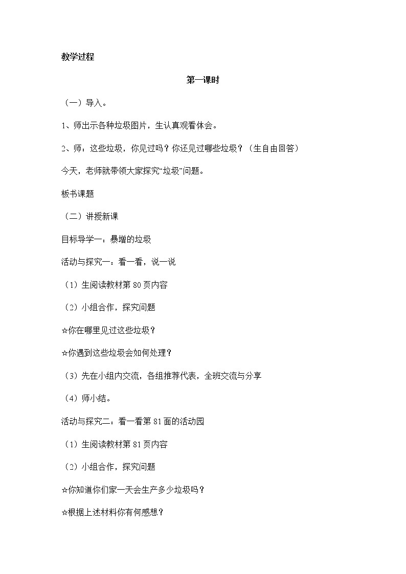 11《变废为宝有妙招》教学设计 教案02