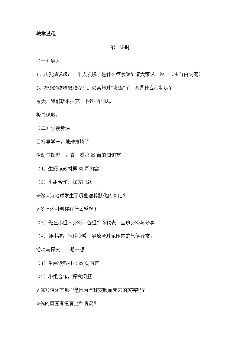 12《低碳生活每一天》教学设计 教案02
