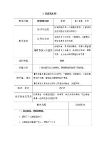 小学政治思品人教部编版二年级上册（道德与法治）5 我爱我们班第一课时教案设计