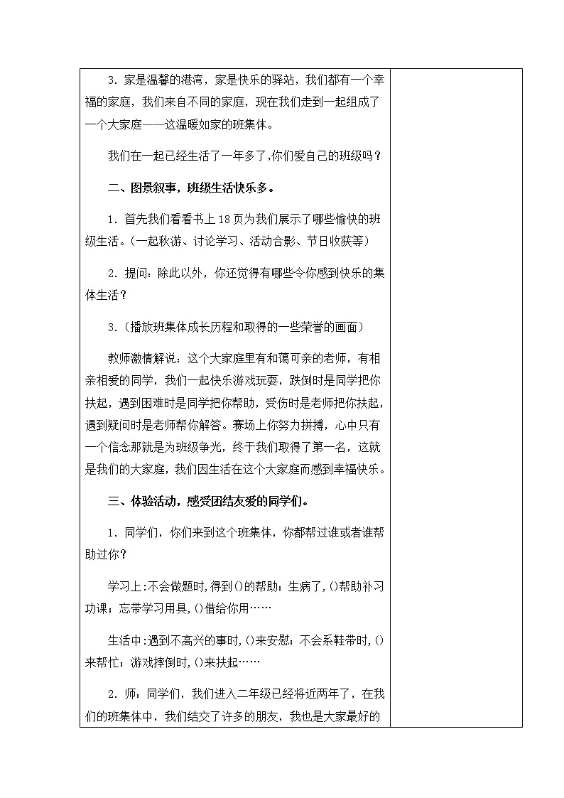 5《我爱我们班》第一课时教学设计 教案02