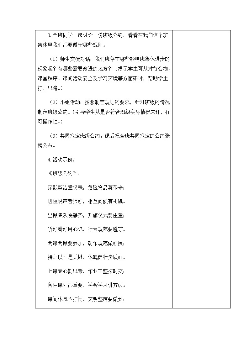 6《班级生活有规则》第二课时 教学设计 教案02