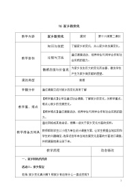 小学政治思品16 家乡新变化第二课时教案设计