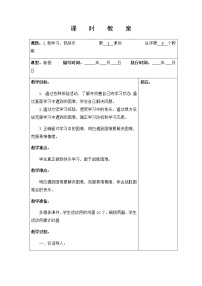 小学人教部编版2 我学习,我快乐第一课时教案及反思