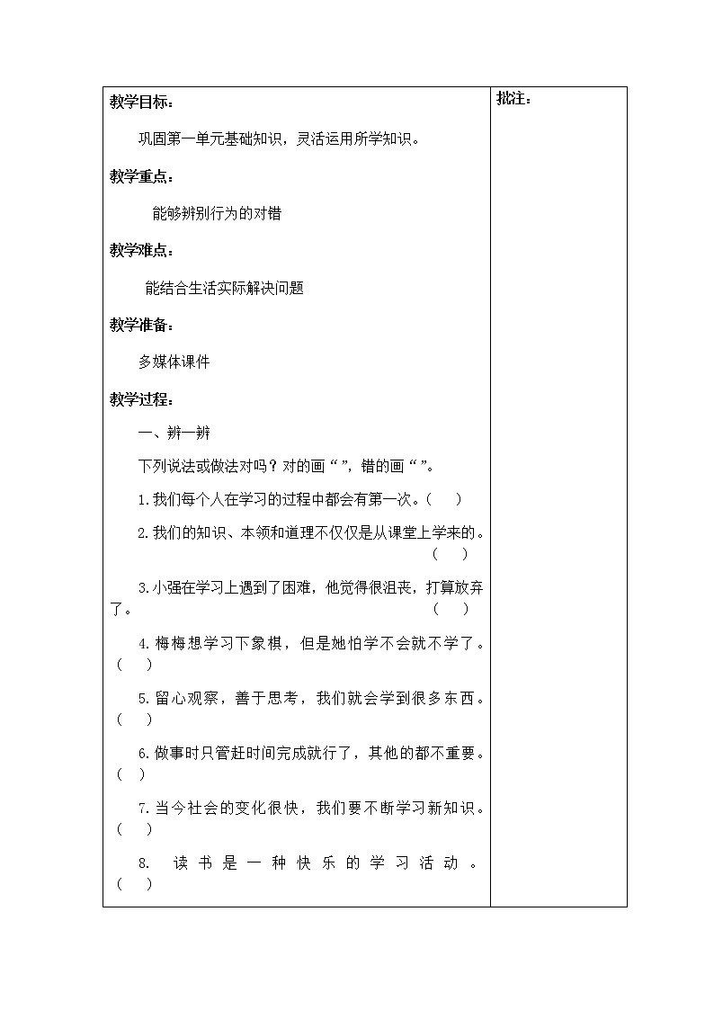 第一单元练习  教学设计 教案03