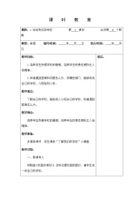 政治思品4 说说我们的学校第一课时教学设计