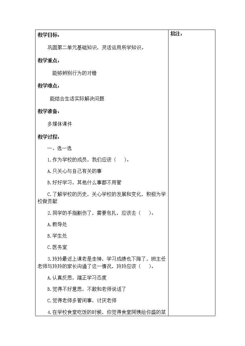 第二单元练习题 教学设计 教案03