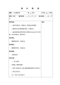 人教部编版三年级上册（道德与法治）7 生命最宝贵第二课时教学设计