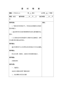 人教部编版三年级上册（道德与法治）8 安全记心上第二课时教学设计