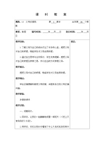 小学政治思品人教部编版三年级上册（道德与法治）10 父母多爱我第一课时教案及反思