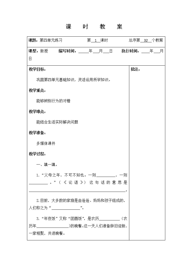 第四单元练习 教学设计 教案01