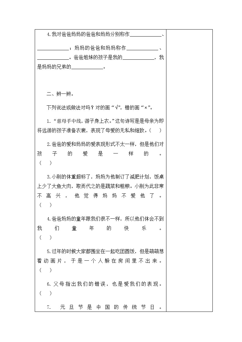 第四单元练习 教学设计 教案02