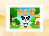 小學三年級上冊道德與法治2《我學習，我快樂》課件