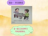 小學三年級上冊道德與法治2《我學習，我快樂》課件