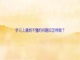 小學三年級上冊道德與法治3《 做學習的主人》課件