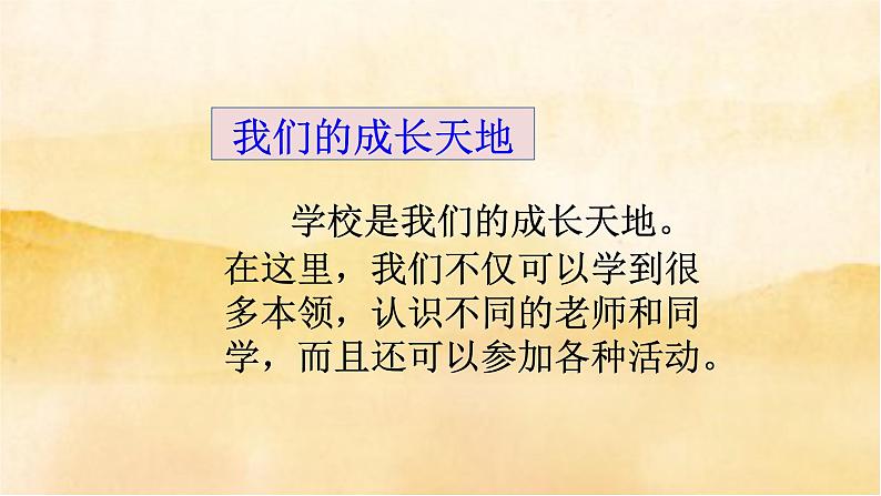 小学三年级上册道德与法治6《 让我们的学校更美好》课件02