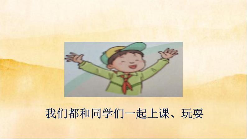 小学三年级上册道德与法治6《 让我们的学校更美好》课件03