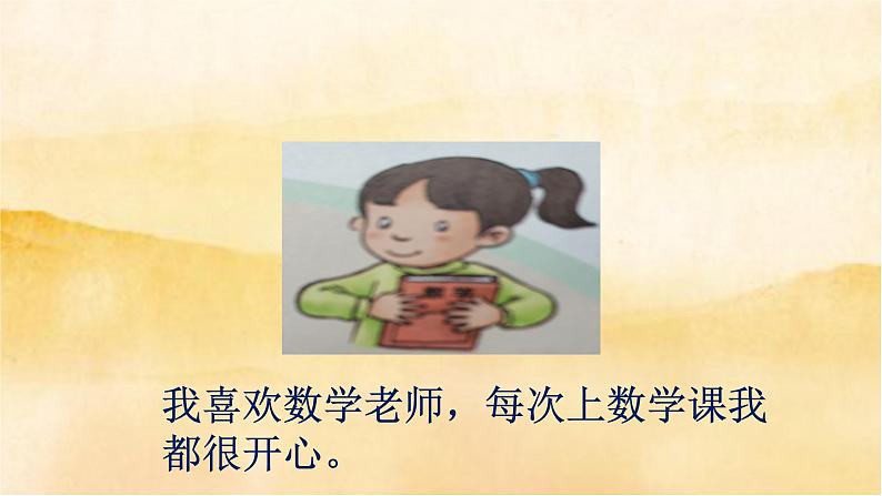 小学三年级上册道德与法治6《 让我们的学校更美好》课件04