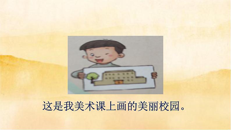 小学三年级上册道德与法治6《 让我们的学校更美好》课件05