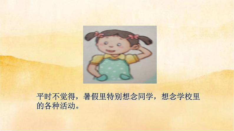 小学三年级上册道德与法治6《 让我们的学校更美好》课件06