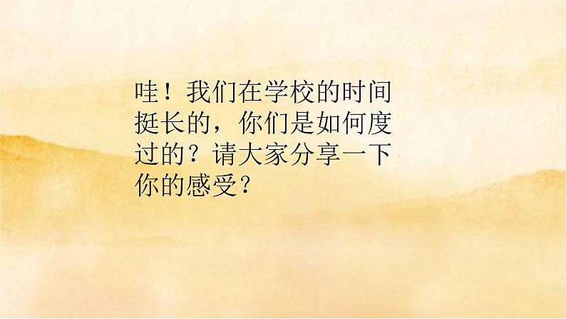 小学三年级上册道德与法治6《 让我们的学校更美好》课件08