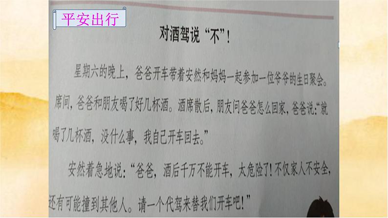 小学三年级上册道德与法治8《 安全记心上》课件07