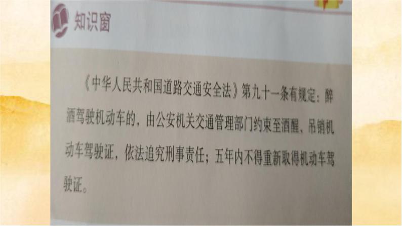 小学三年级上册道德与法治8《 安全记心上》课件08