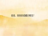 小学三年级上册道德与法治10《父母多爱我》课件