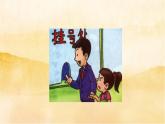 小学三年级上册道德与法治10《父母多爱我》课件