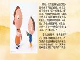 小学三年级上册道德与法治11《爸爸妈妈在我心中》课件