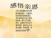 小学三年级上册道德与法治11《爸爸妈妈在我心中》课件