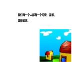小学三年级上册道德与法治12《家庭的记忆》课件