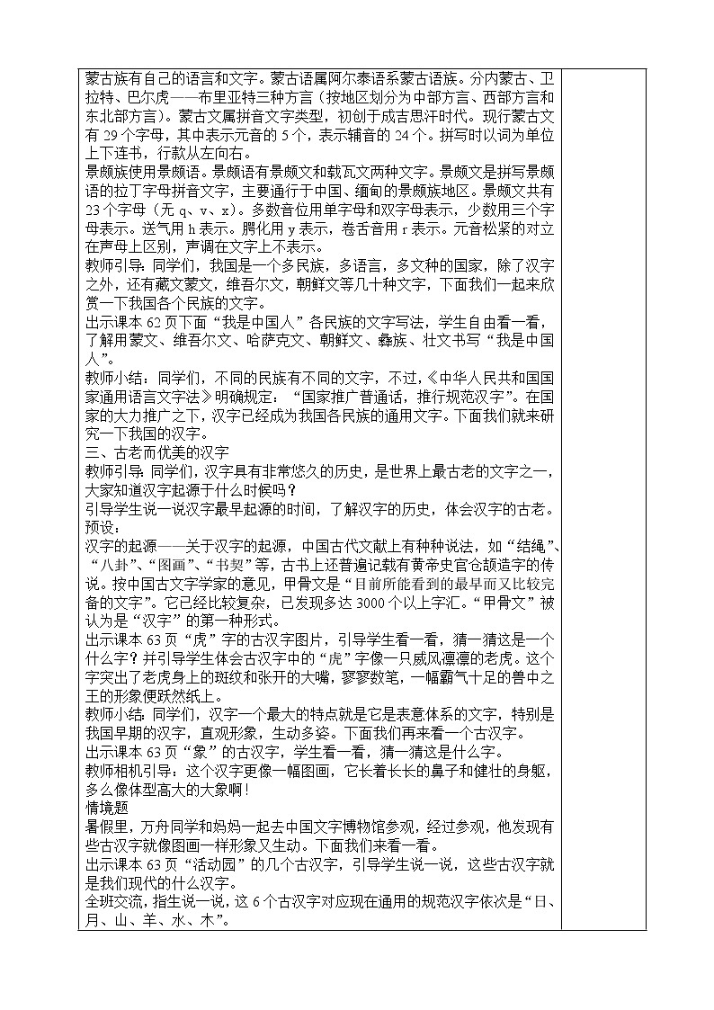 五年级上册道德与法治教案（表格式）-8美丽文字  民族瑰宝第一课时人教部编版第2页