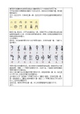 小学政治思品人教部编版五年级上册(道德与法治)8 美丽文字 民族瑰宝精品第一课时表格教案2