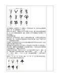 小学政治思品人教部编版五年级上册(道德与法治)8 美丽文字 民族瑰宝精品第一课时表格教案3