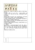 小学政治思品人教部编版五年级上册(道德与法治)8 美丽文字 民族瑰宝精品第一课时表格教案4