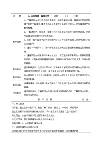 人教部编版五年级上册(道德与法治)9 古代科技 耀我中华优质第二课时表格教案