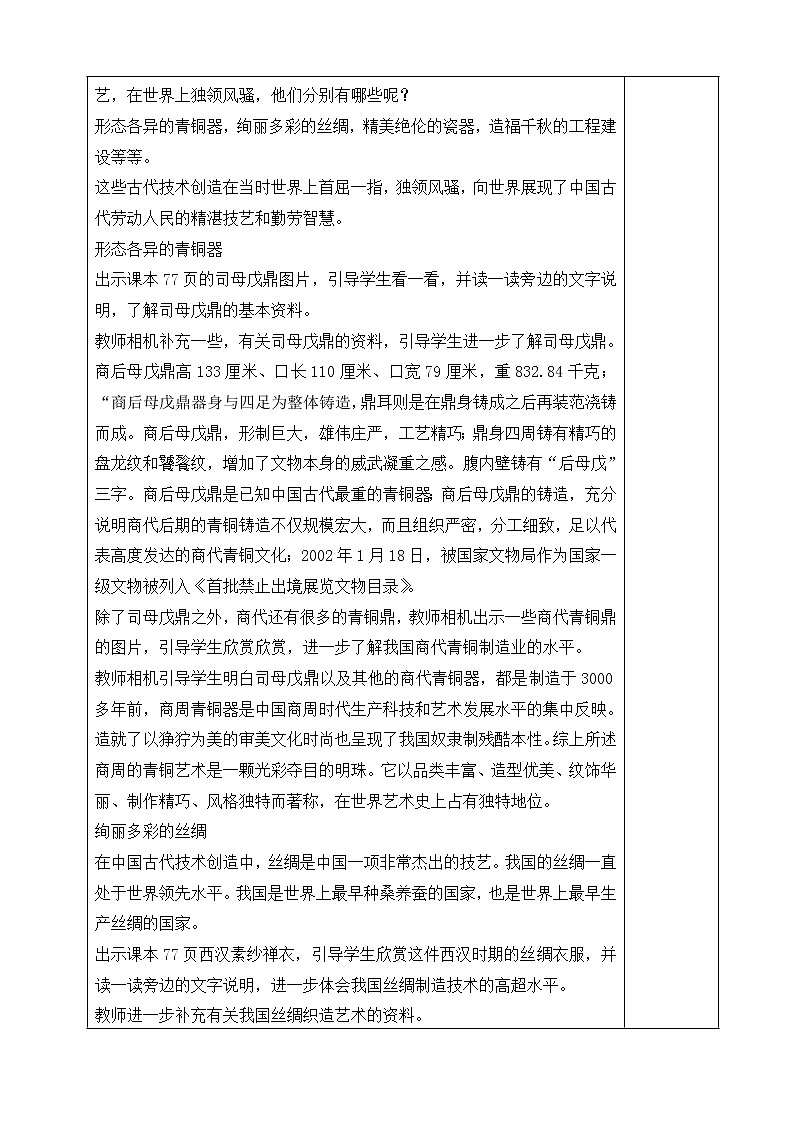 五年级上册道德与法治教案（表格式）-9古代科技  耀我中华第二课时人教部编版第2页