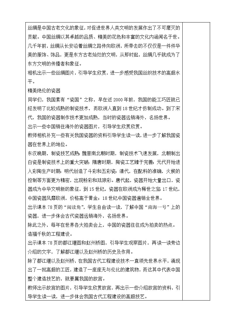 五年级上册道德与法治教案（表格式）-9古代科技  耀我中华第二课时人教部编版第3页