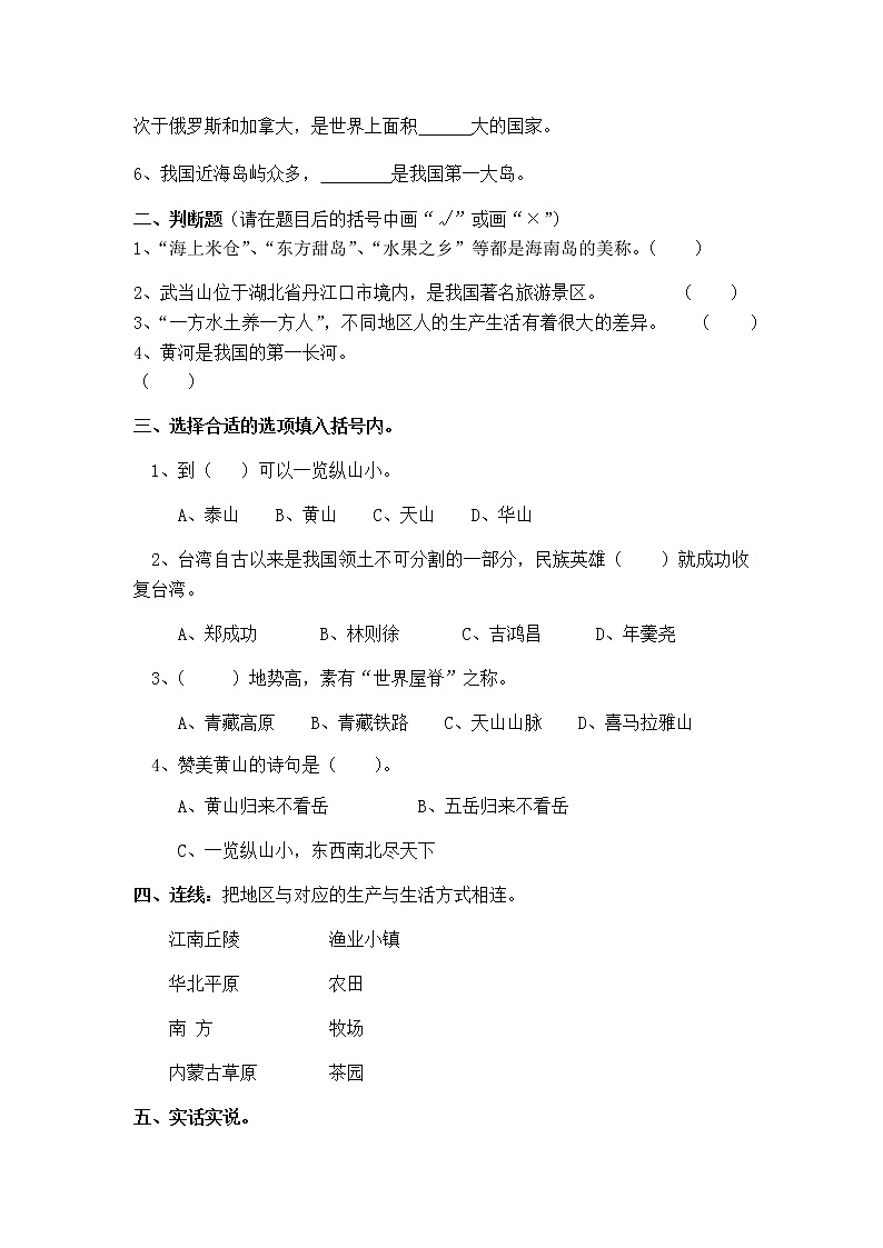 人教版部编5年级上册一课一练第六课《我们神圣的国土 》02