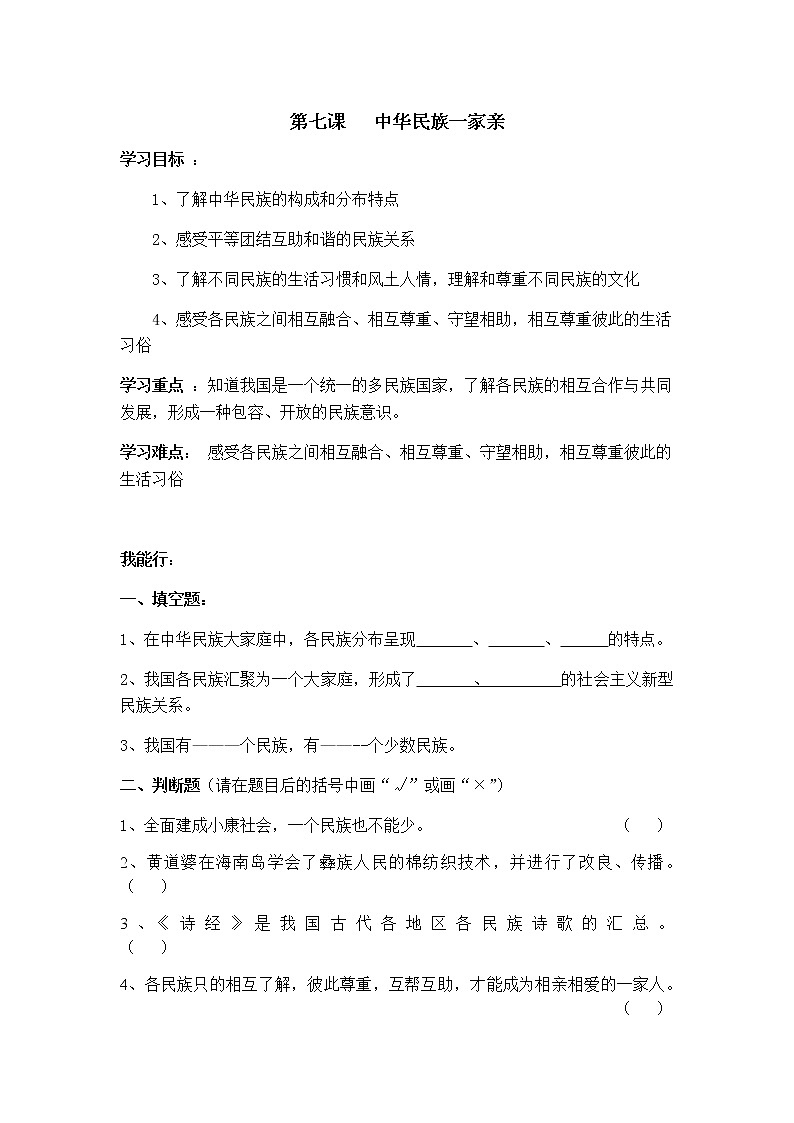 人教版部编5年级上册一课一练第七课《中华民族一家亲》01