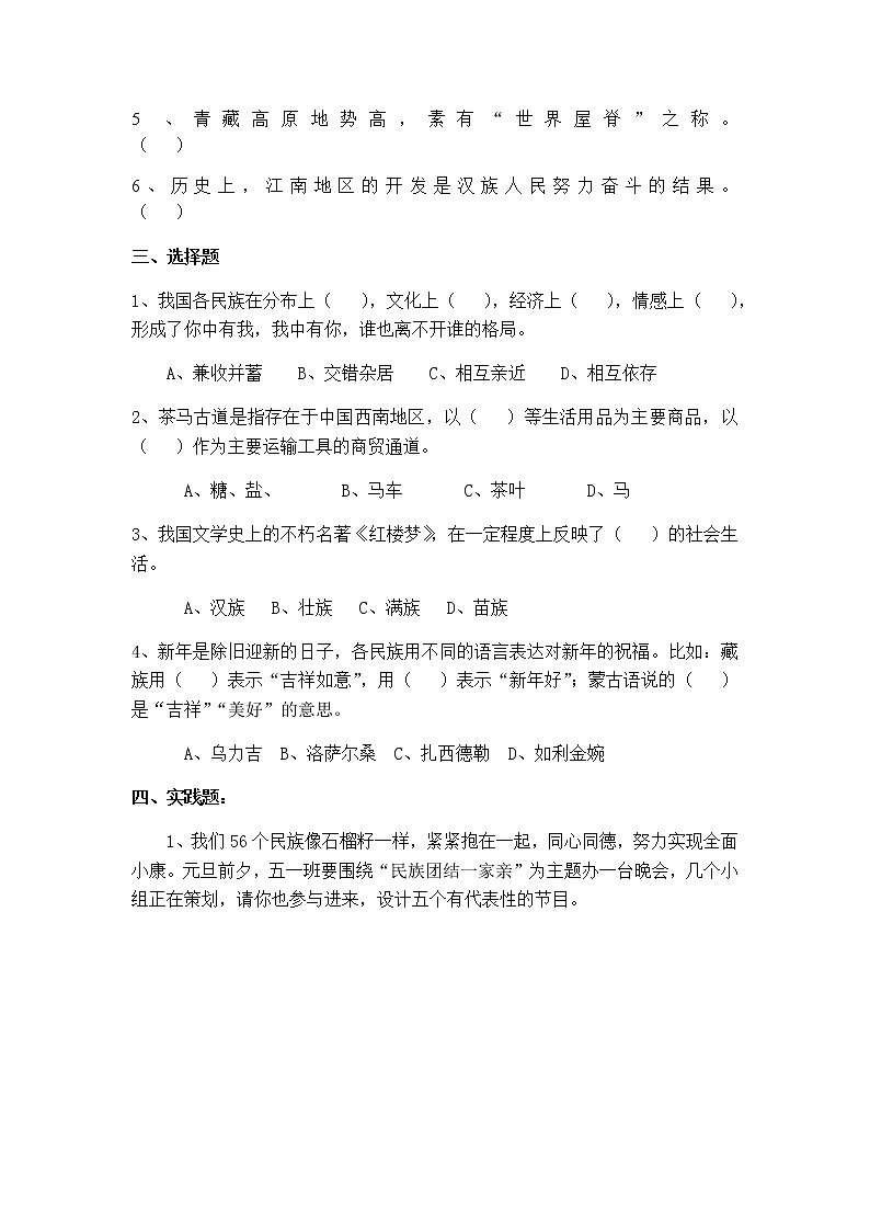 人教版部编5年级上册一课一练第七课《中华民族一家亲》02