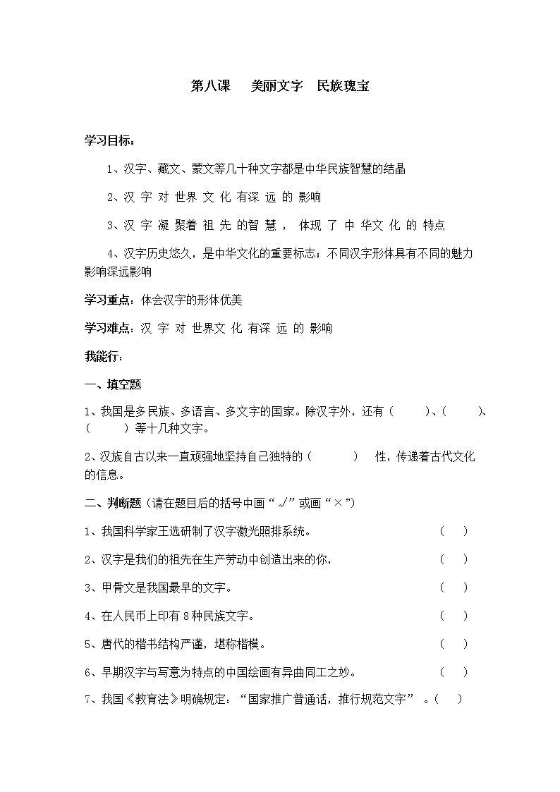 人教版部编5年级上册一课一练第八课《美丽文字    民族瑰宝》01