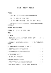 小学政治思品人教部编版五年级上册(道德与法治)8 美丽文字 民族瑰宝综合训练题