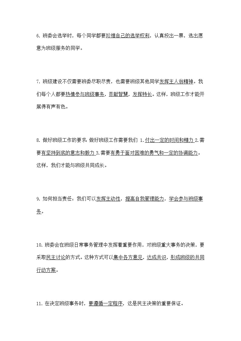 部编版道德与法治五年级上册知识点汇总第二单元《 我们是班级的主人》02