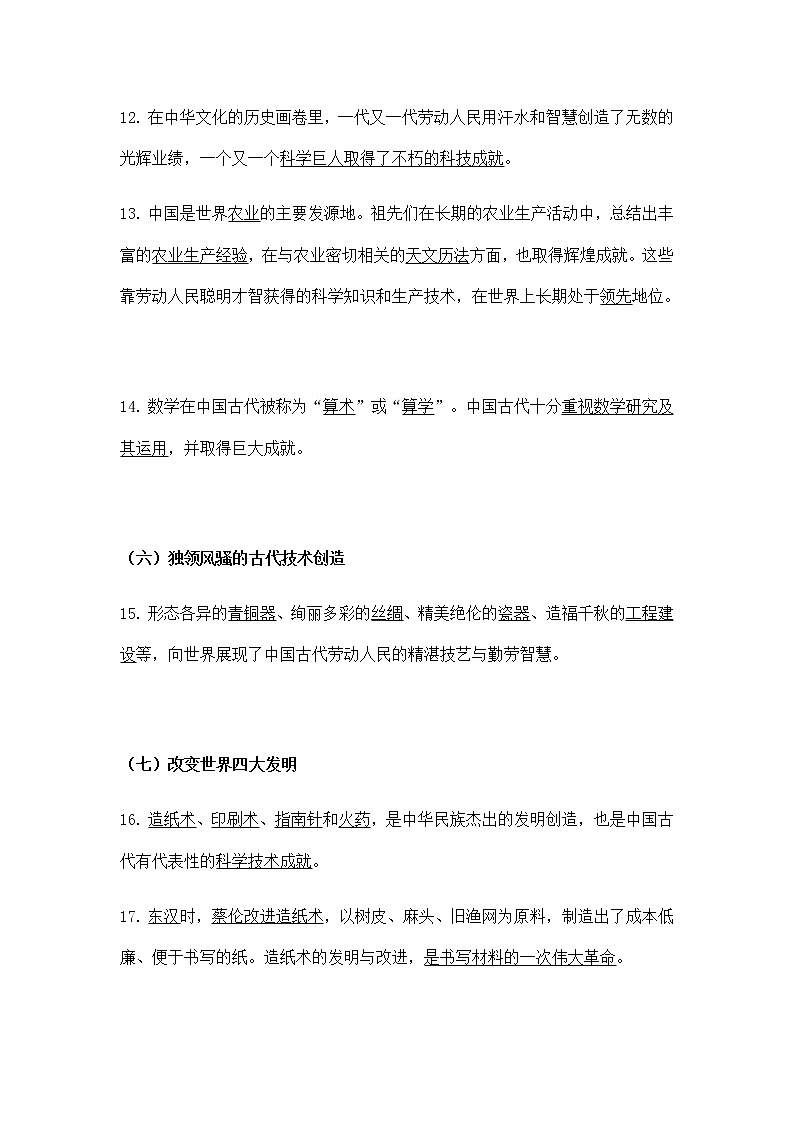 部编版道德与法治五年级上册知识点汇总第四单元《 骄人祖先  灿烂文化》03
