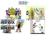 六年级上册道德与法治1.1《感受生活中的法律》第一课时课件